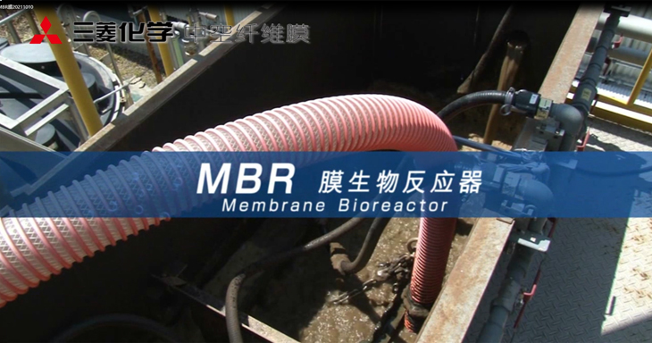 mbr膜怎么在線清洗，生化池菌種怎么辦