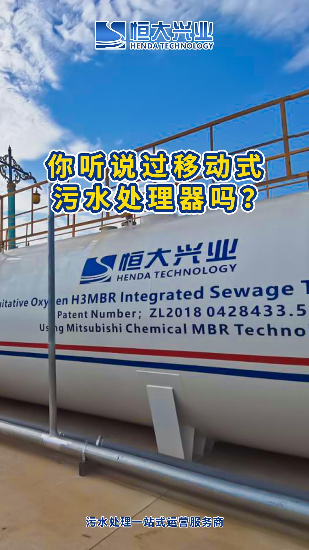 你聽說過移動式污水處理器嗎？-封面.jpg